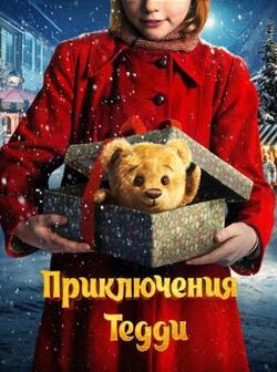постер Рождество плюшевого мишки