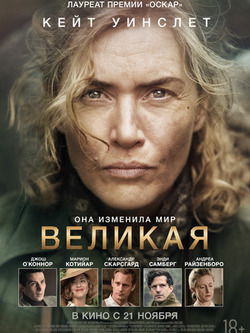 Великая